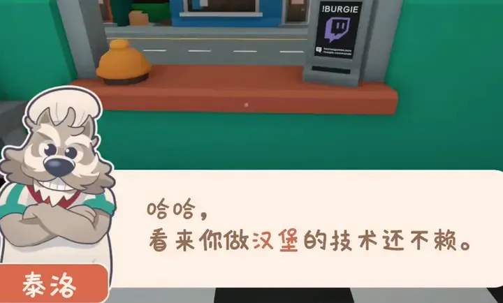 伯吉的温馨厨房测试服 伯吉的温馨厨房测试服