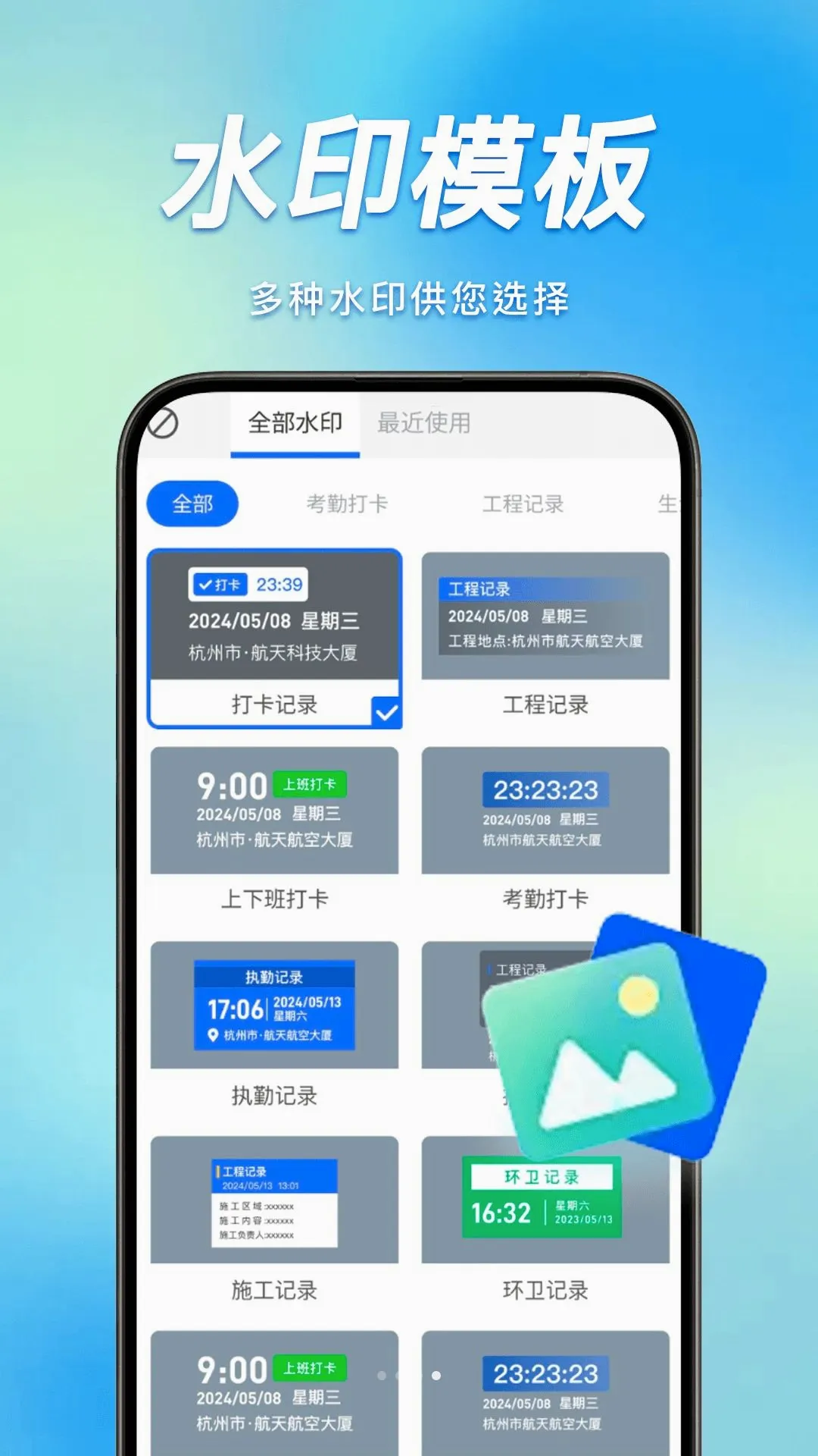 һ�����ն�λˮӡ���v1.0.2 ��׿���ͼ
