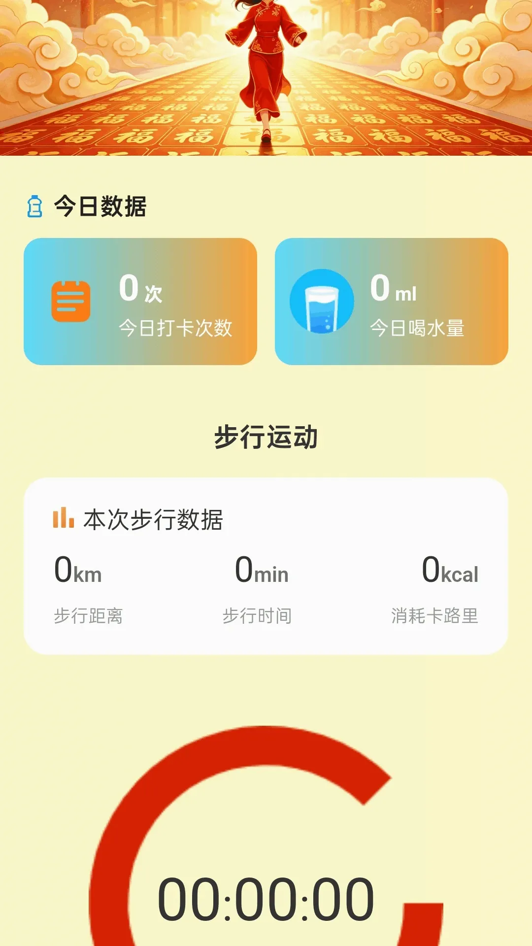 走路聚福运 走路聚福运