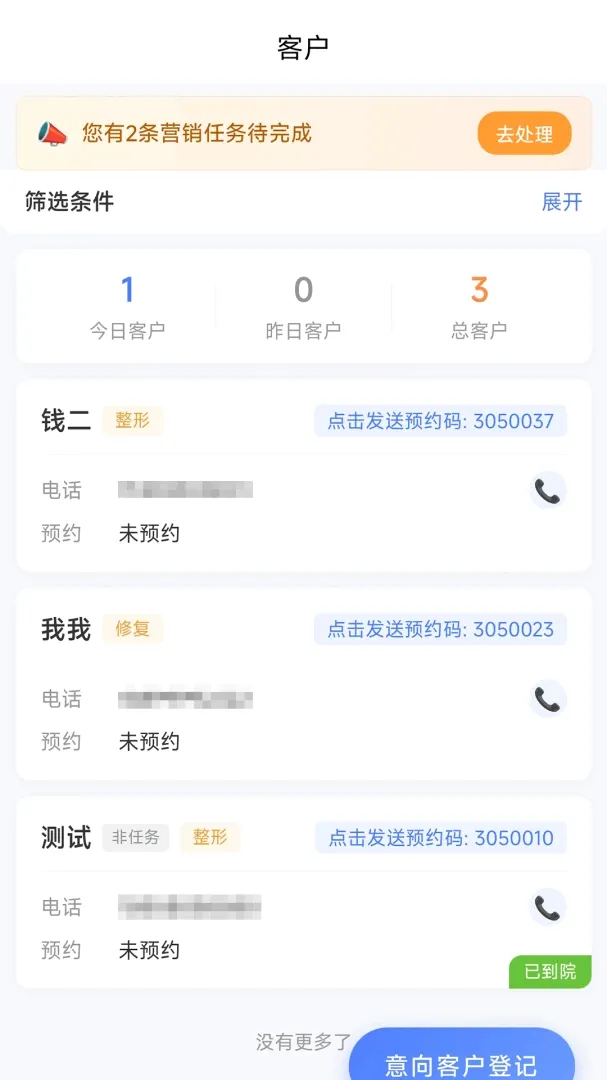 �绰��ͳ�ƹ���v1.1.1 �ֻ����ͼ