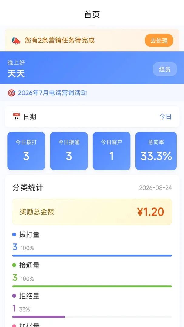 �绰��ͳ�ƹ���v1.1.1 �ֻ����ͼ