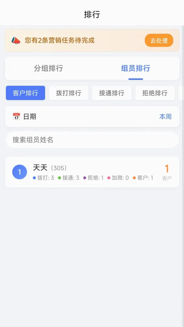 �绰��ͳ�ƹ���v1.1.1 �ֻ����ͼ
