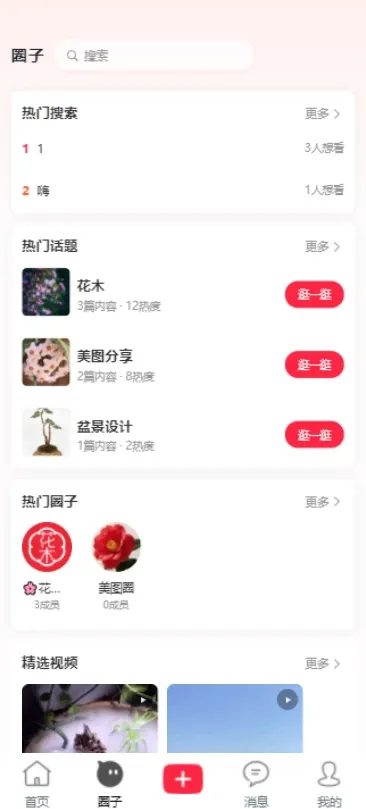 花木笔记 花木笔记
