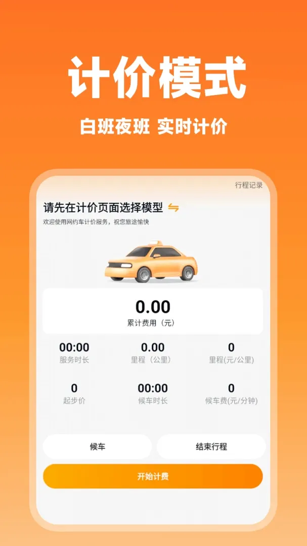 ����˳�糵����v1.0.1 �ֻ����ͼ