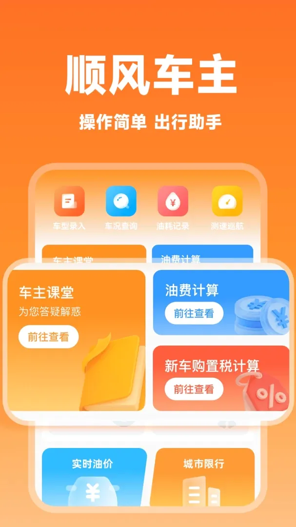 ����˳�糵����v1.0.1 �ֻ����ͼ