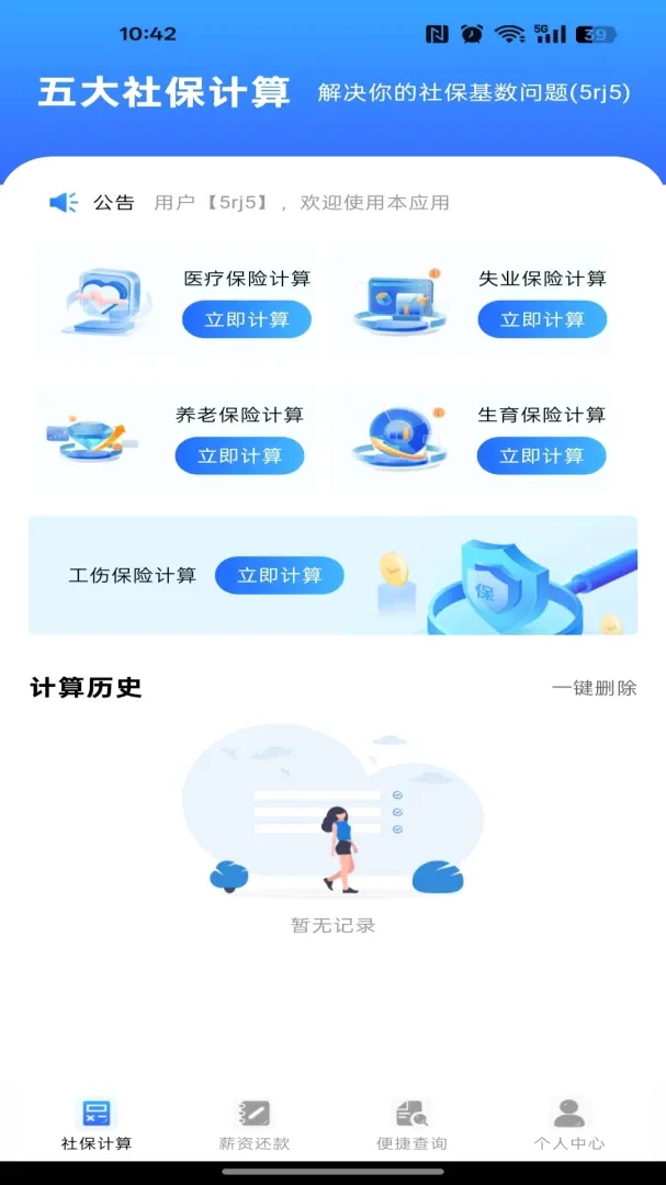 �籣ҽ�����ӹܼ�ͨv1.0.0 ��Ѱ��ͼ