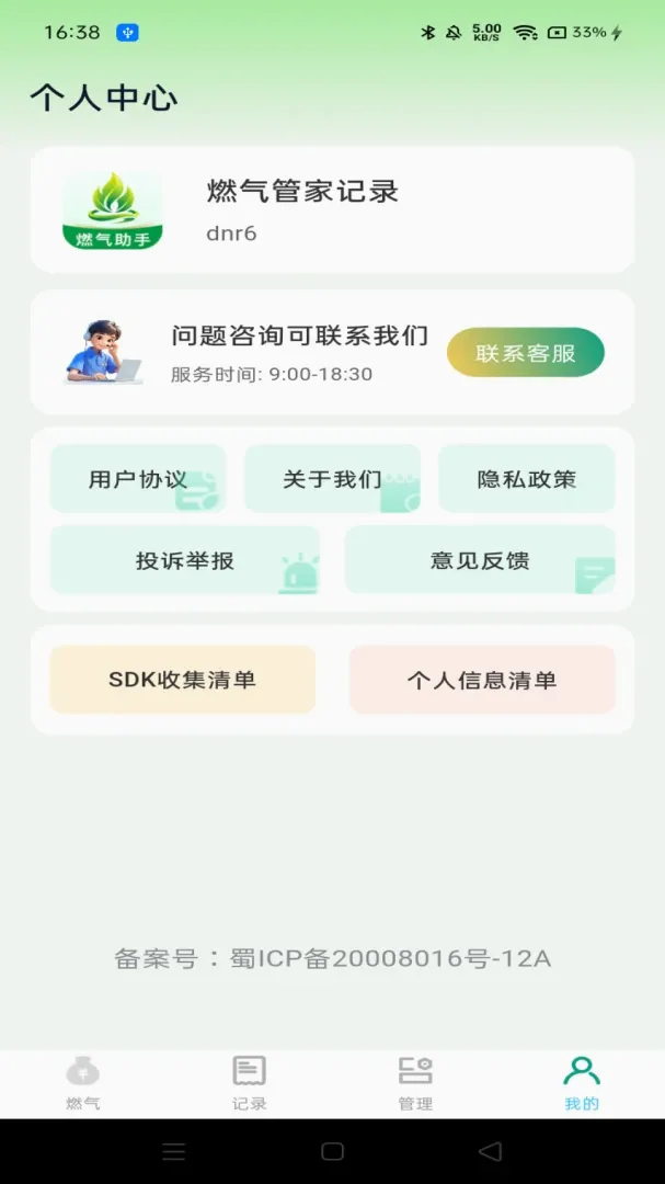 ȼ���ܼҼ�¼v1.0.0 �ֻ����ͼ