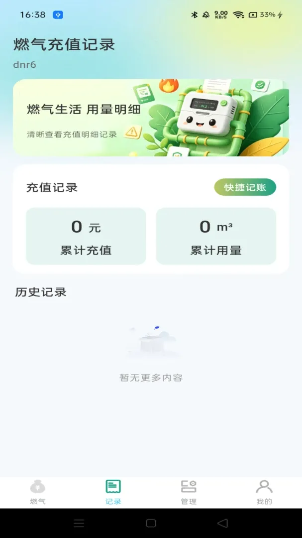 ȼ���ܼҼ�¼v1.0.0 �ֻ����ͼ