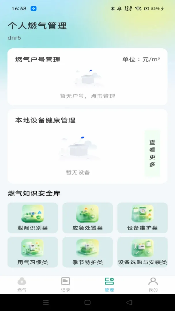 ȼ���ܼҼ�¼v1.0.0 �ֻ����ͼ
