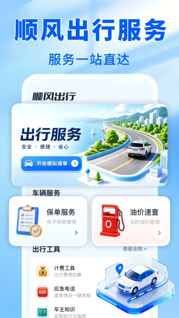 ����˳�����v1.0.1 �ֻ����ͼ