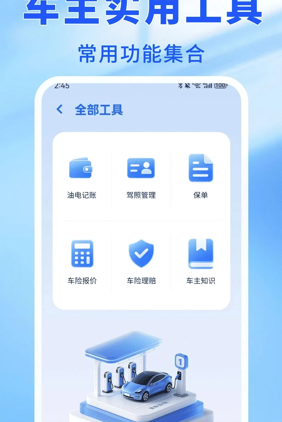 车主顺风出发 车主顺风出发