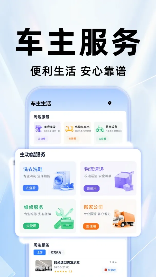 �ߵ�˳�糵v1.0.7 �ֻ����ͼ