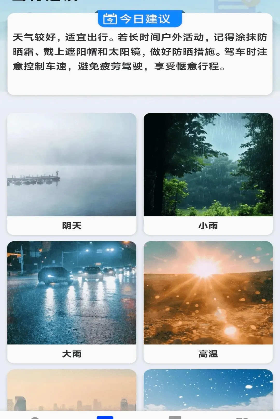 天气实时准 天气实时准