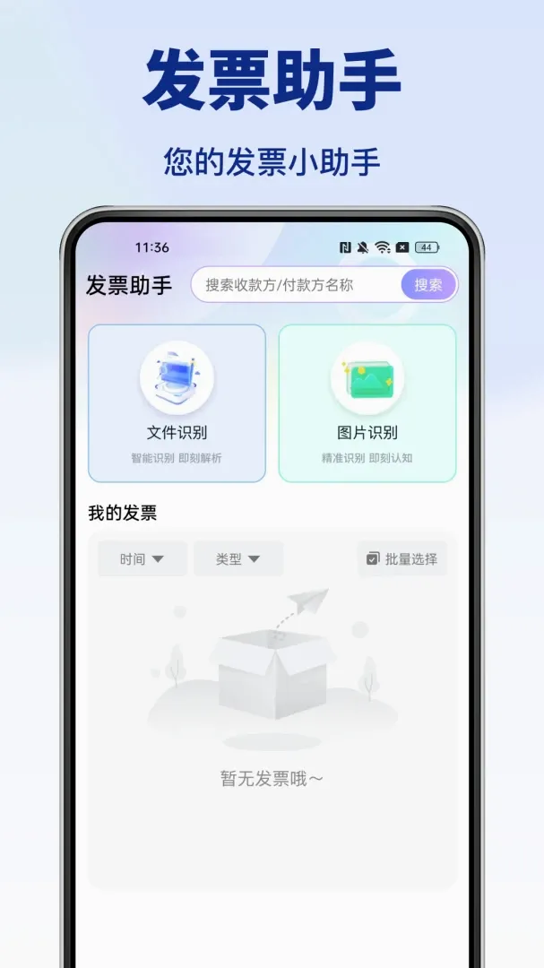 ���˷�Ʊ����v1.0.3 �ֻ����ͼ