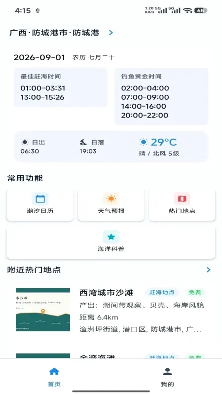 赶海宝 赶海宝