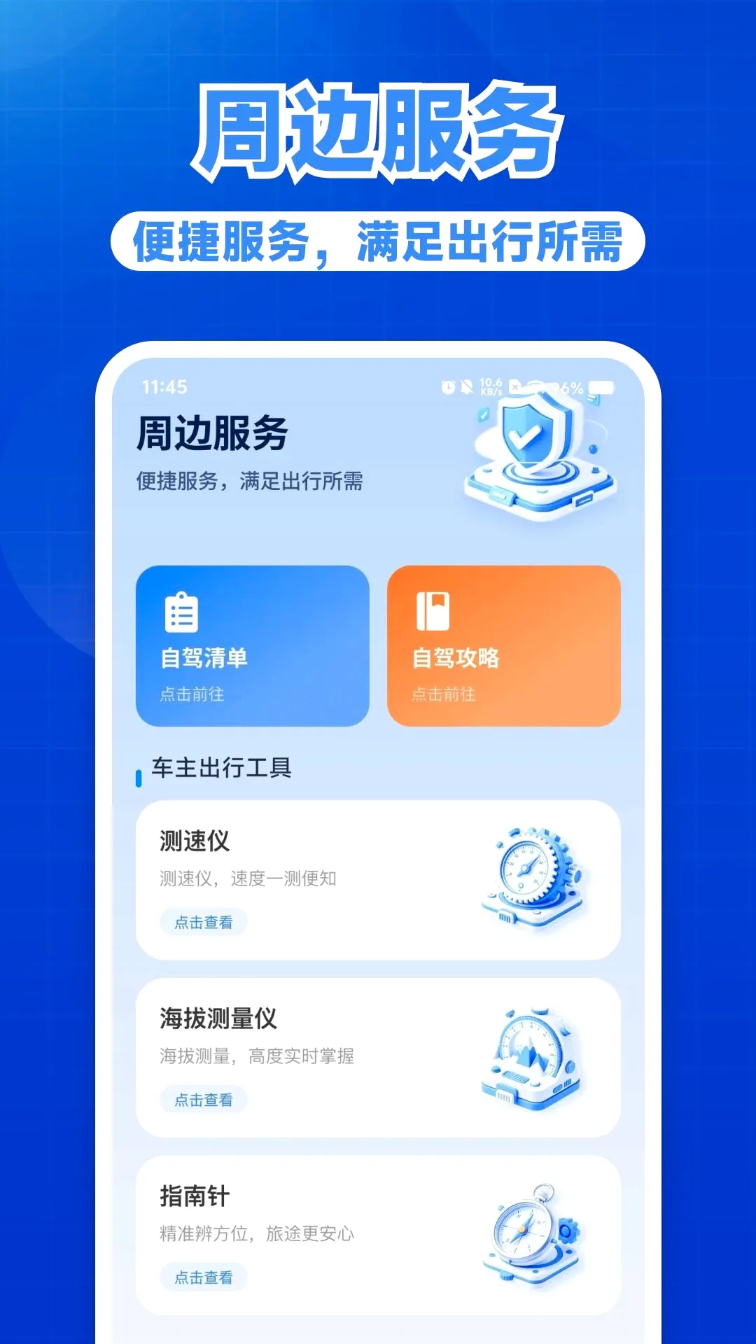 �ð��ó���v1.0.1 �ֻ����ͼ