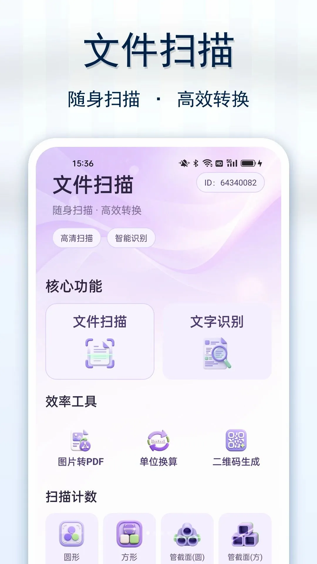 ��������ֻ�ɨAPPv1.0.0 �ֻ����ͼ