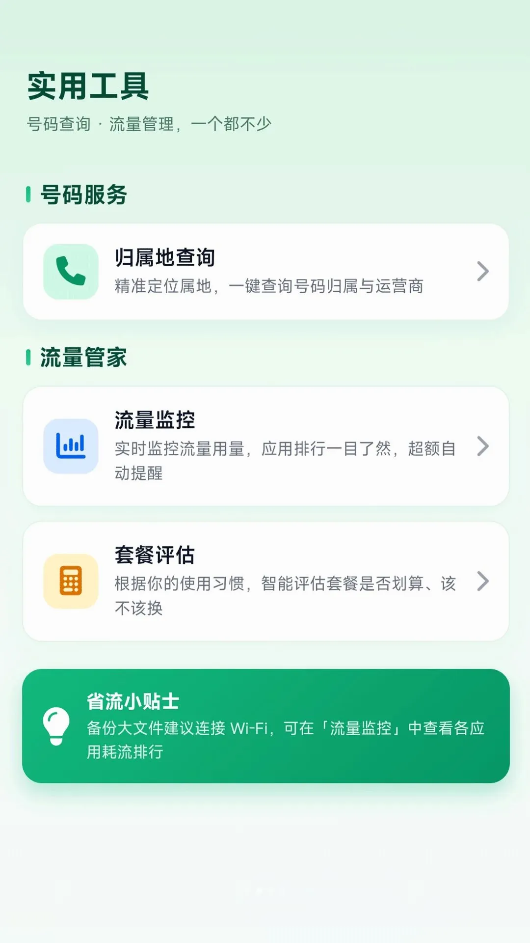 ΢������Ǩ������v1.0.0 ��׿���ͼ