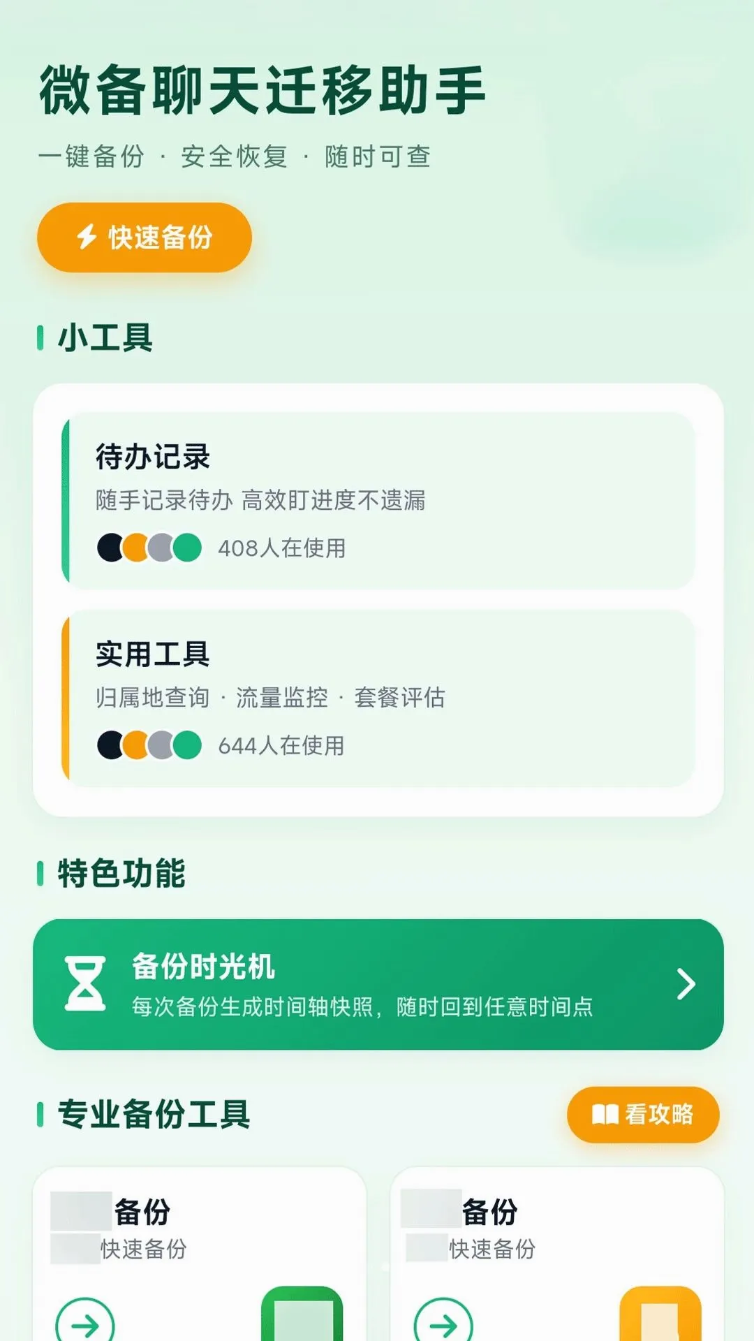 ΢������Ǩ������v1.0.0 ��׿���ͼ