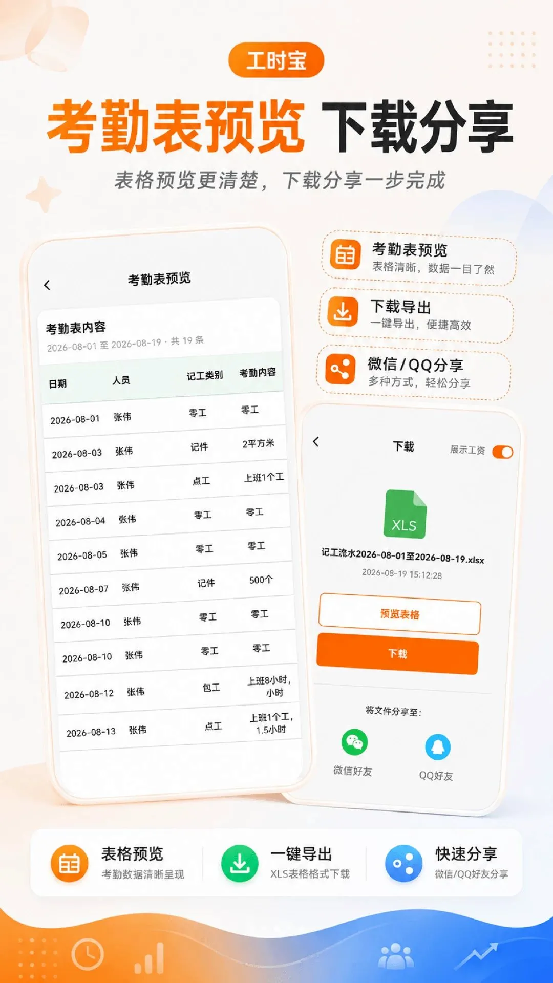 ��ʱ��v3.0.1.301 �ֻ����ͼ