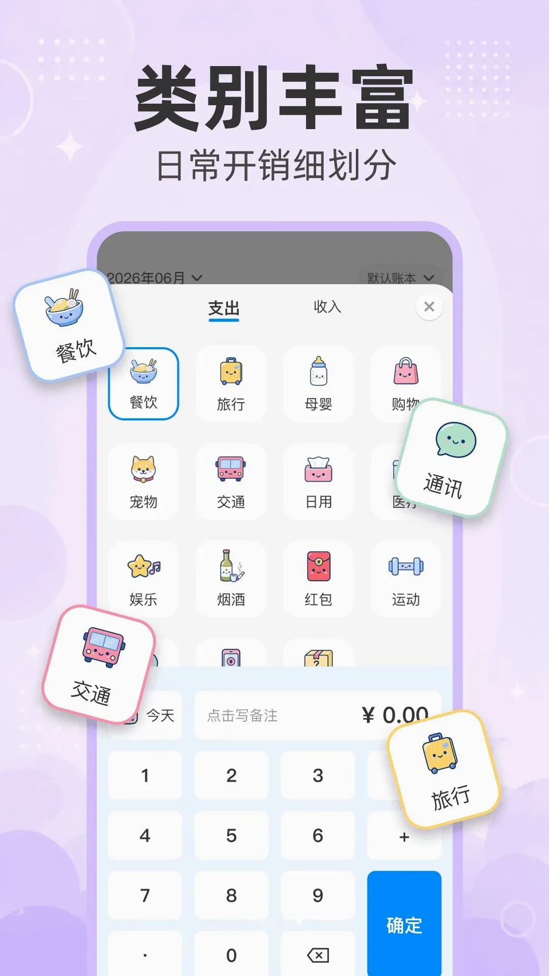 每日账单 每日账单