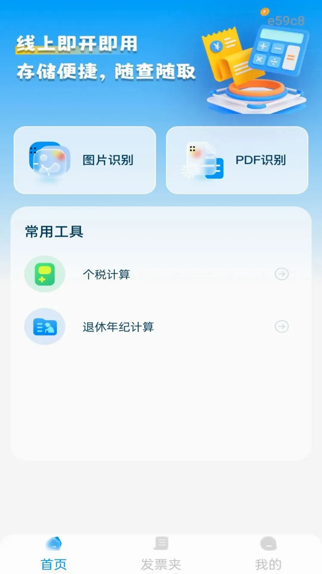 ���ӷ�Ʊ��v1.0.0 ��׿���ͼ