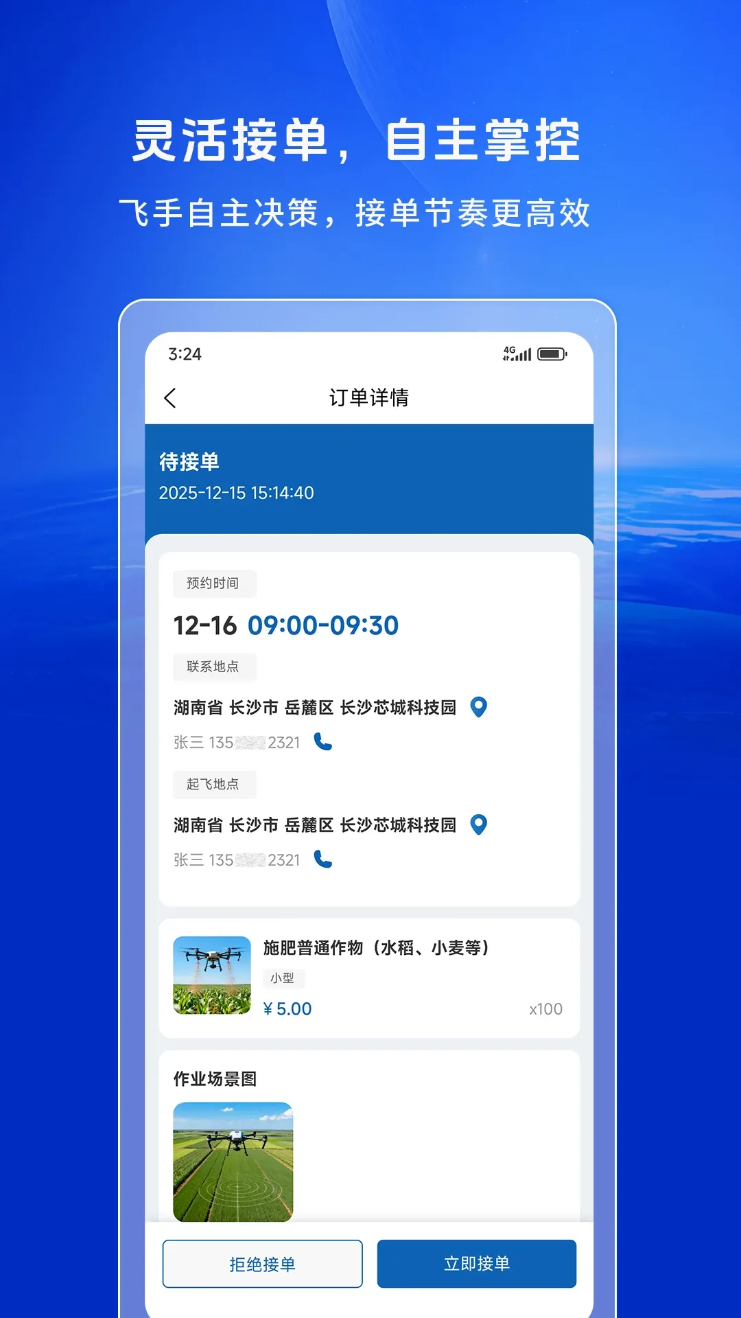 空中快滴飞手 空中快滴飞手