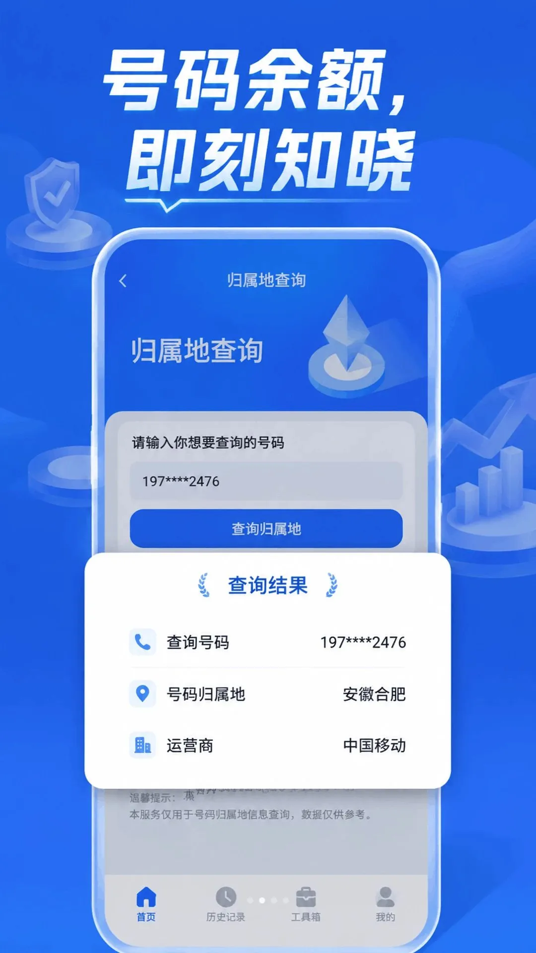 ���Ѳ�ѯ����APPv1.0.0 �ֻ����ͼ