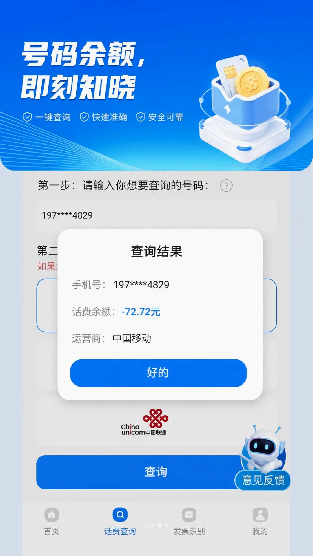 ���Ѳ�ѯ����APPv1.0.0 �ֻ����ͼ