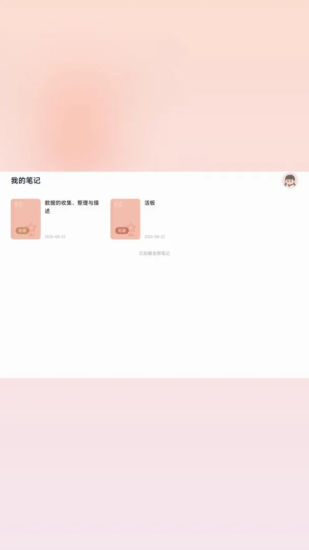 学而思笔记 学而思笔记
