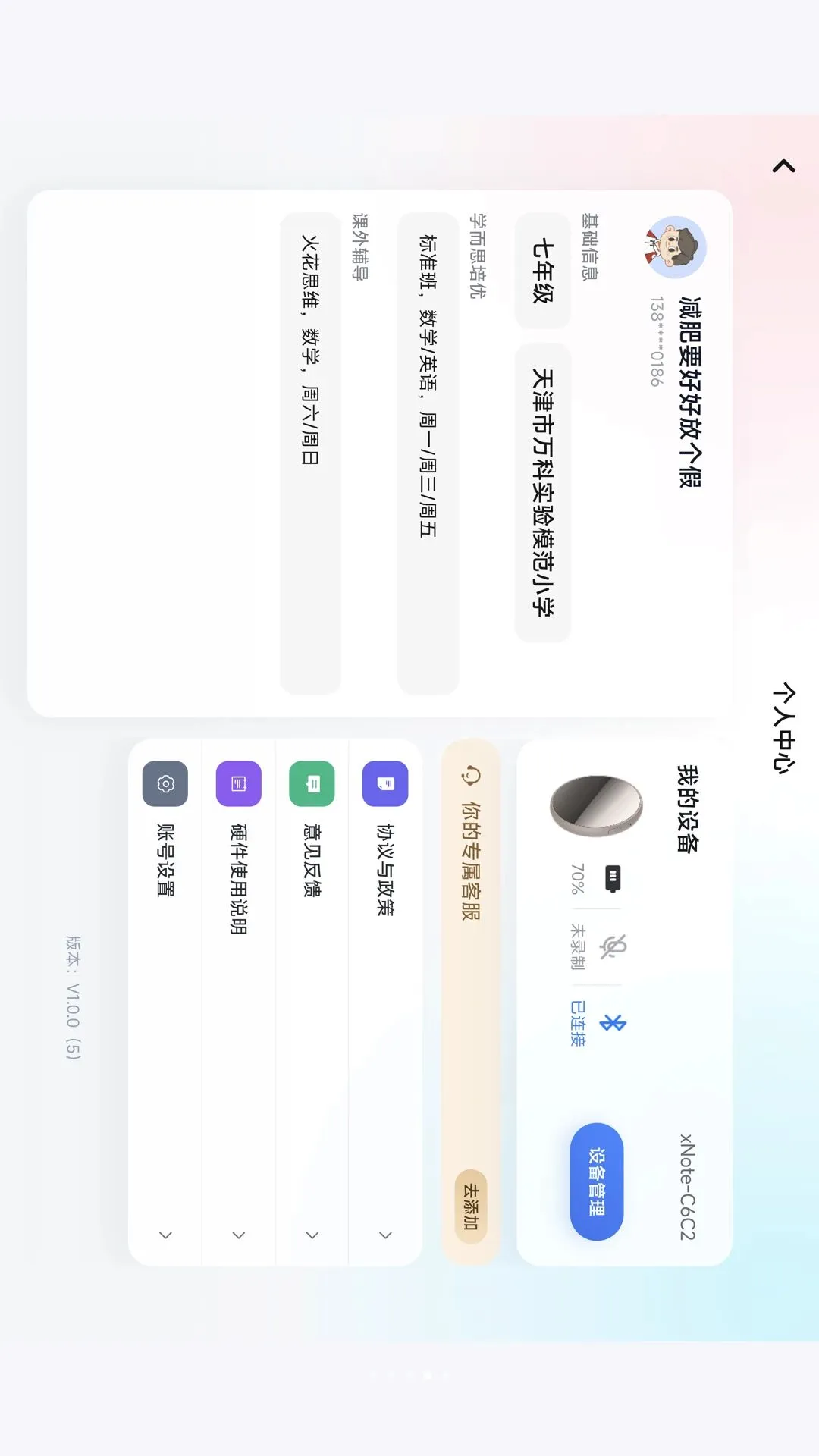 ѧ��˼�ʼ�v1.0.11 �ֻ����ͼ