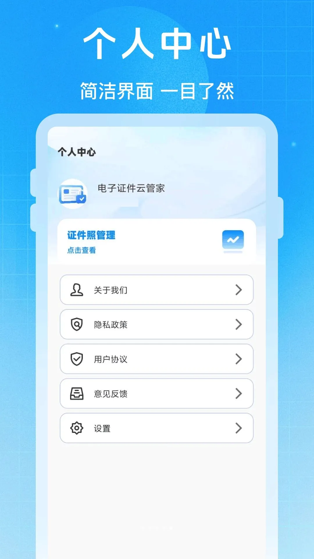 ����֤���ƹܼ�v1.0.0 �ֻ����ͼ