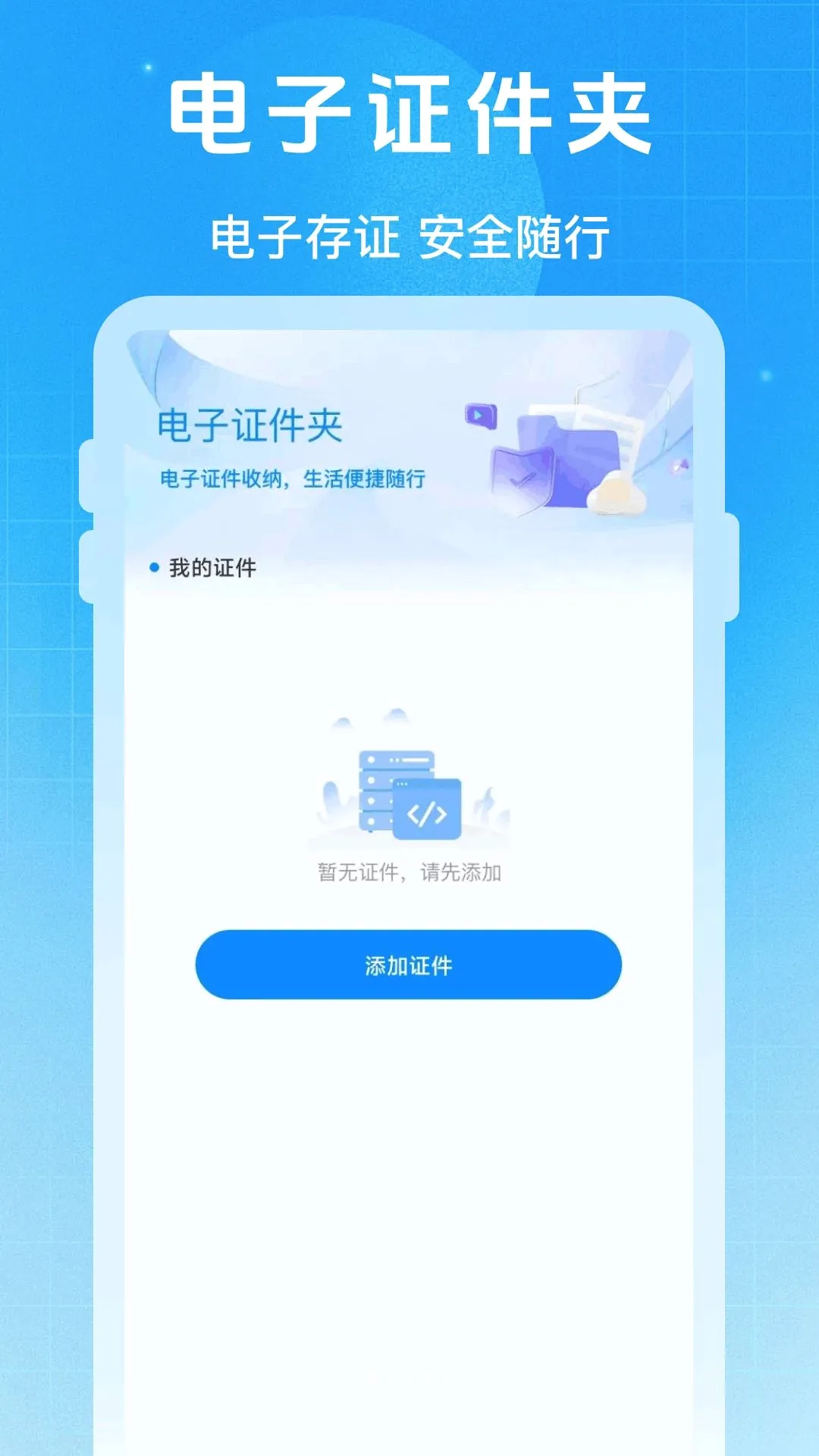 ����֤���ƹܼ�v1.0.0 �ֻ����ͼ