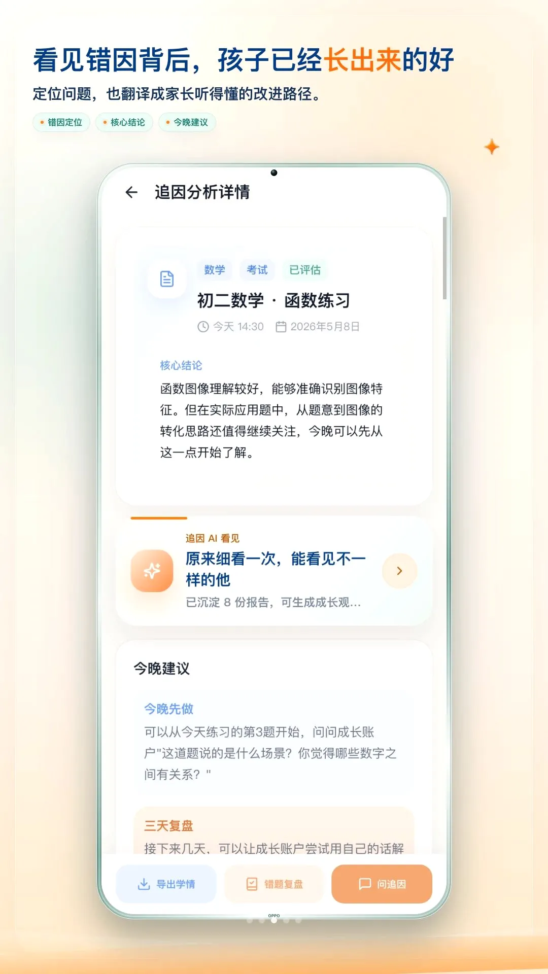 追因APP 追因APP