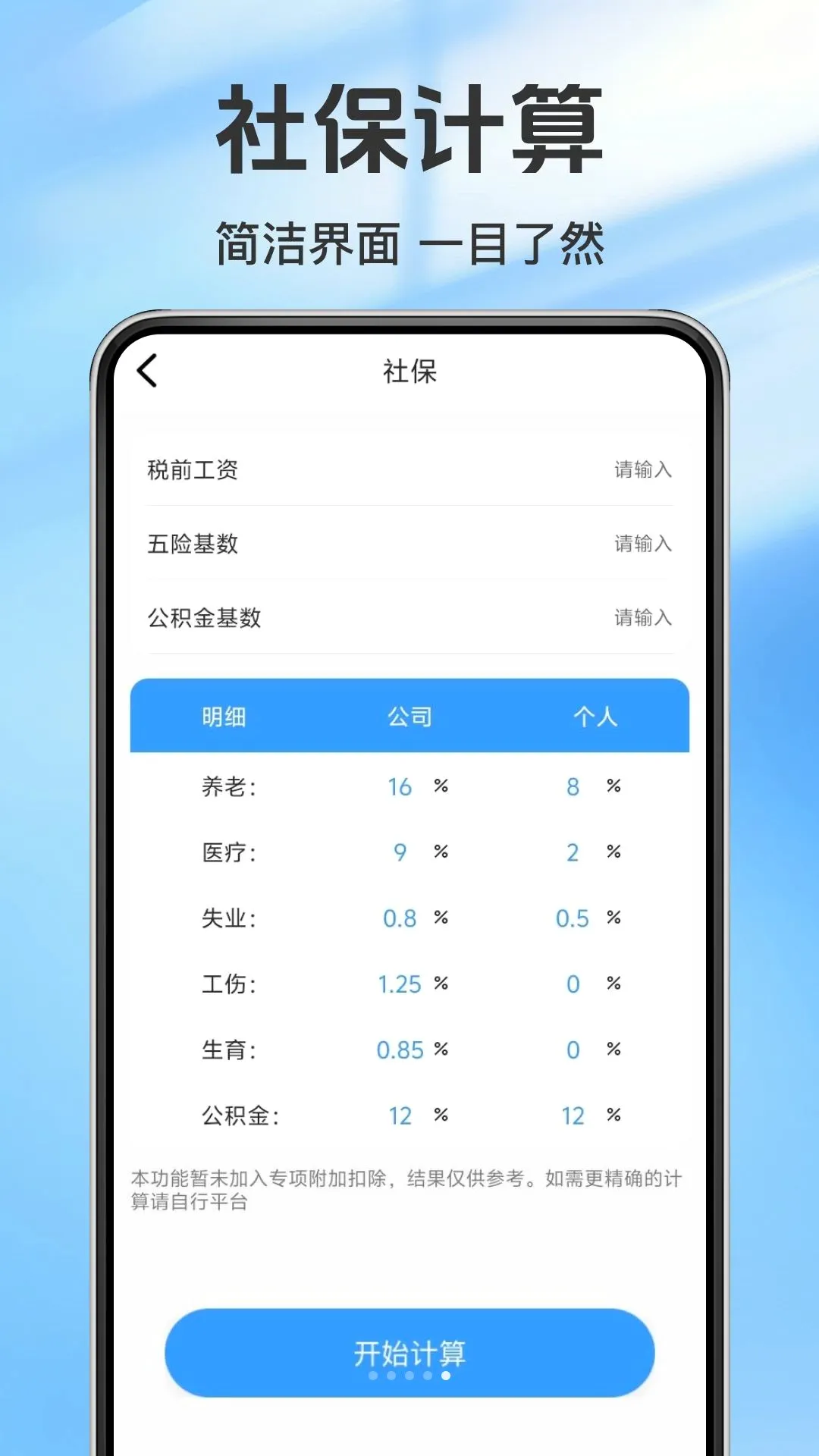 �����籣��ϸ��v1.0.0 �ֻ����ͼ