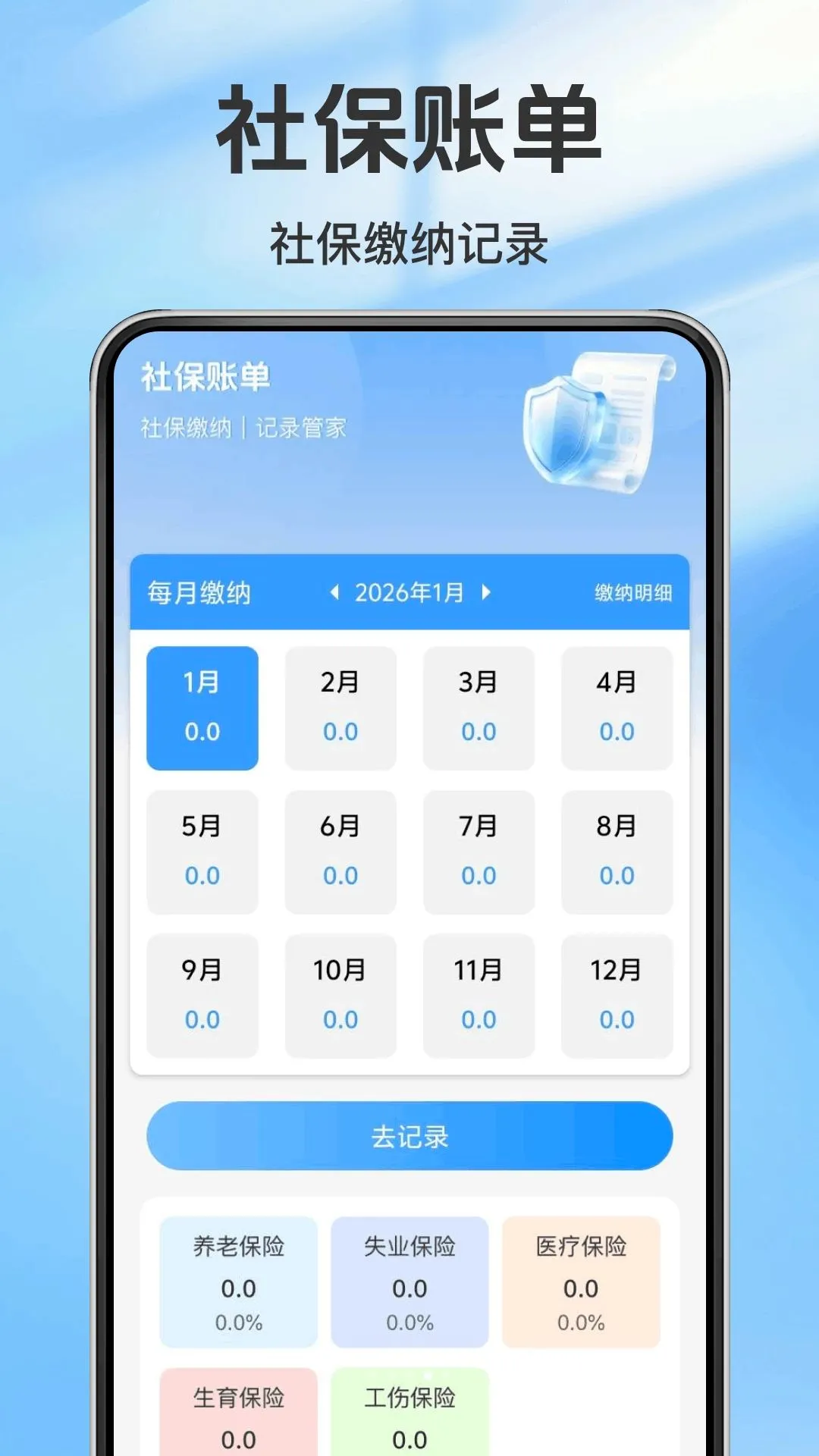 �����籣��ϸ��v1.0.0 �ֻ����ͼ