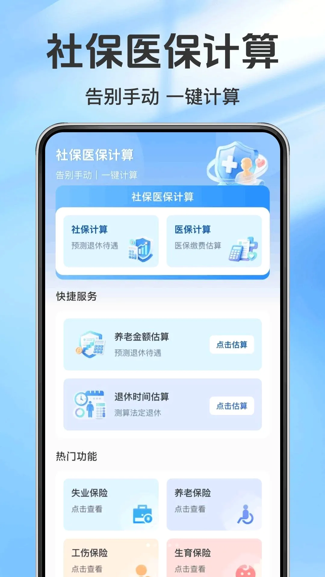 �����籣��ϸ��v1.0.0 �ֻ����ͼ