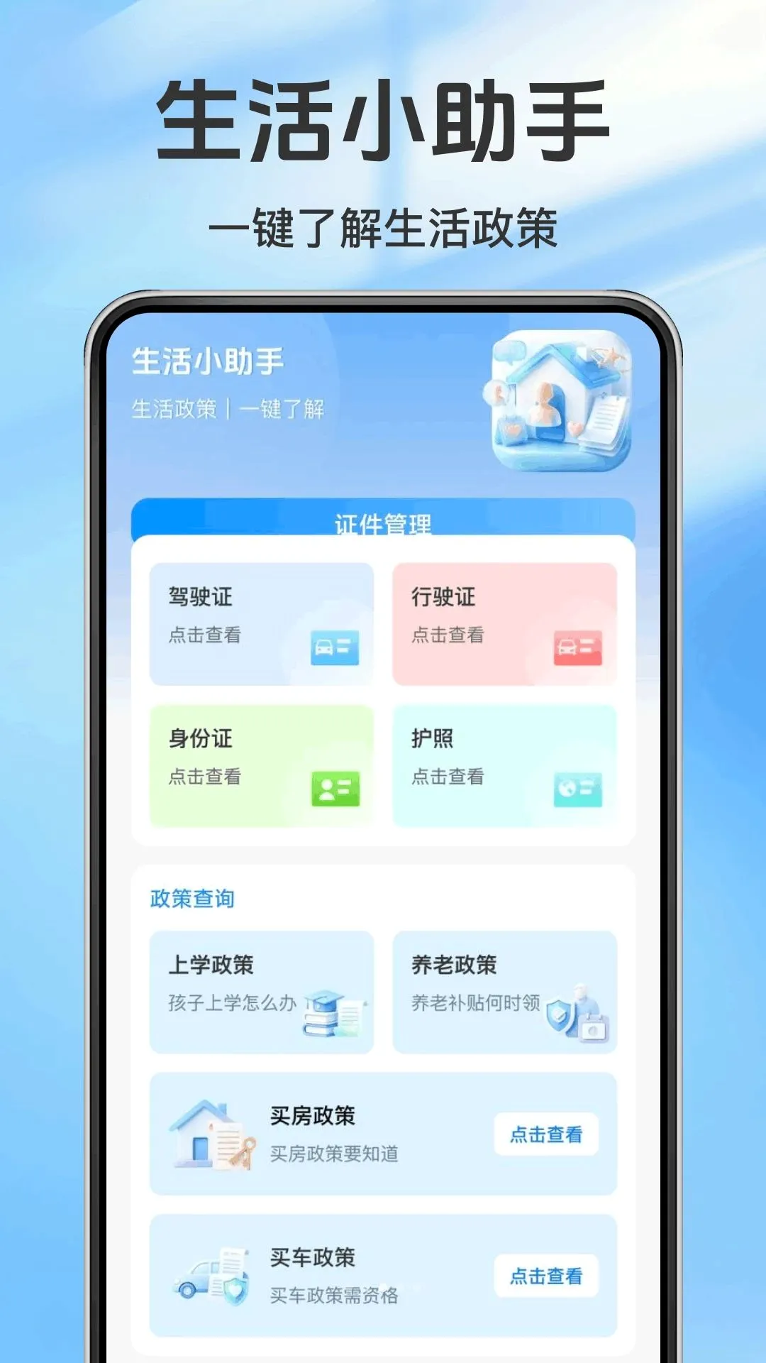 �����籣��ϸ��v1.0.0 �ֻ����ͼ