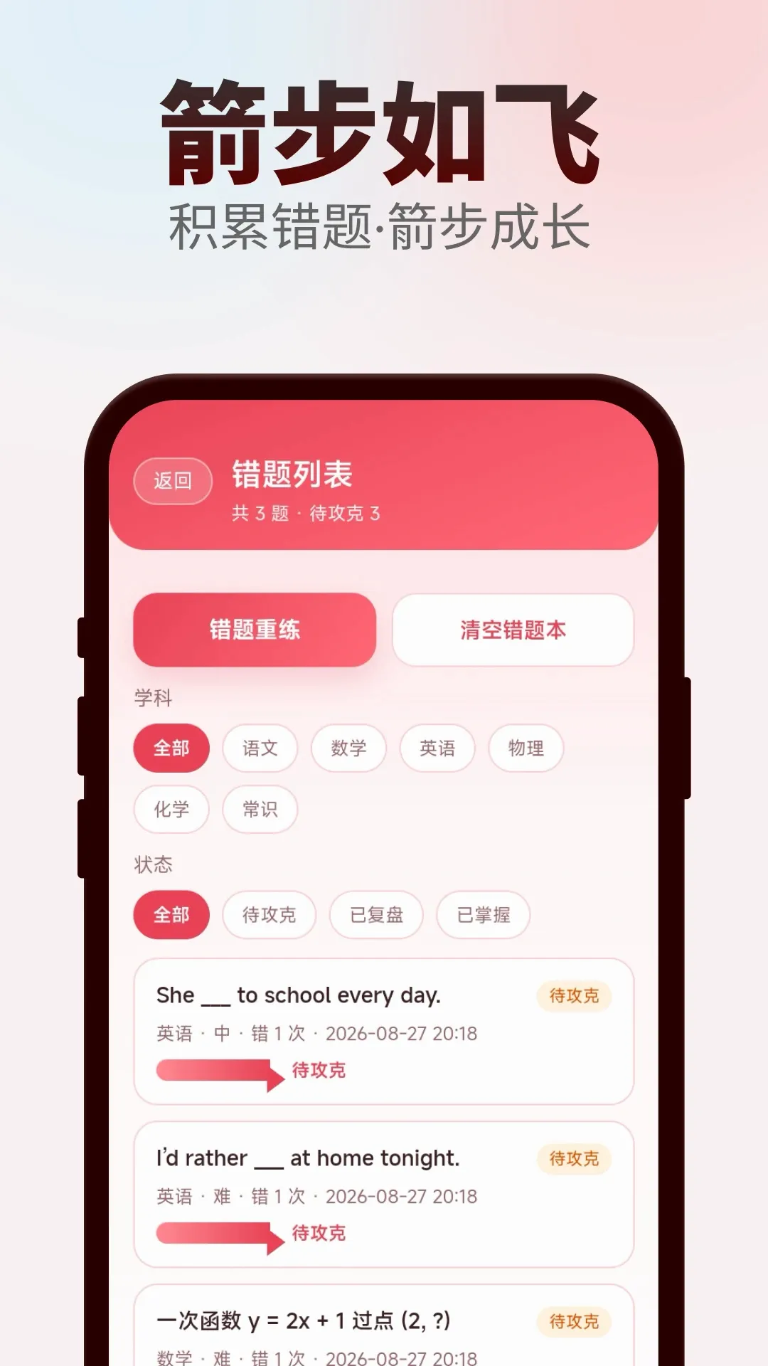 箭步如飞 箭步如飞