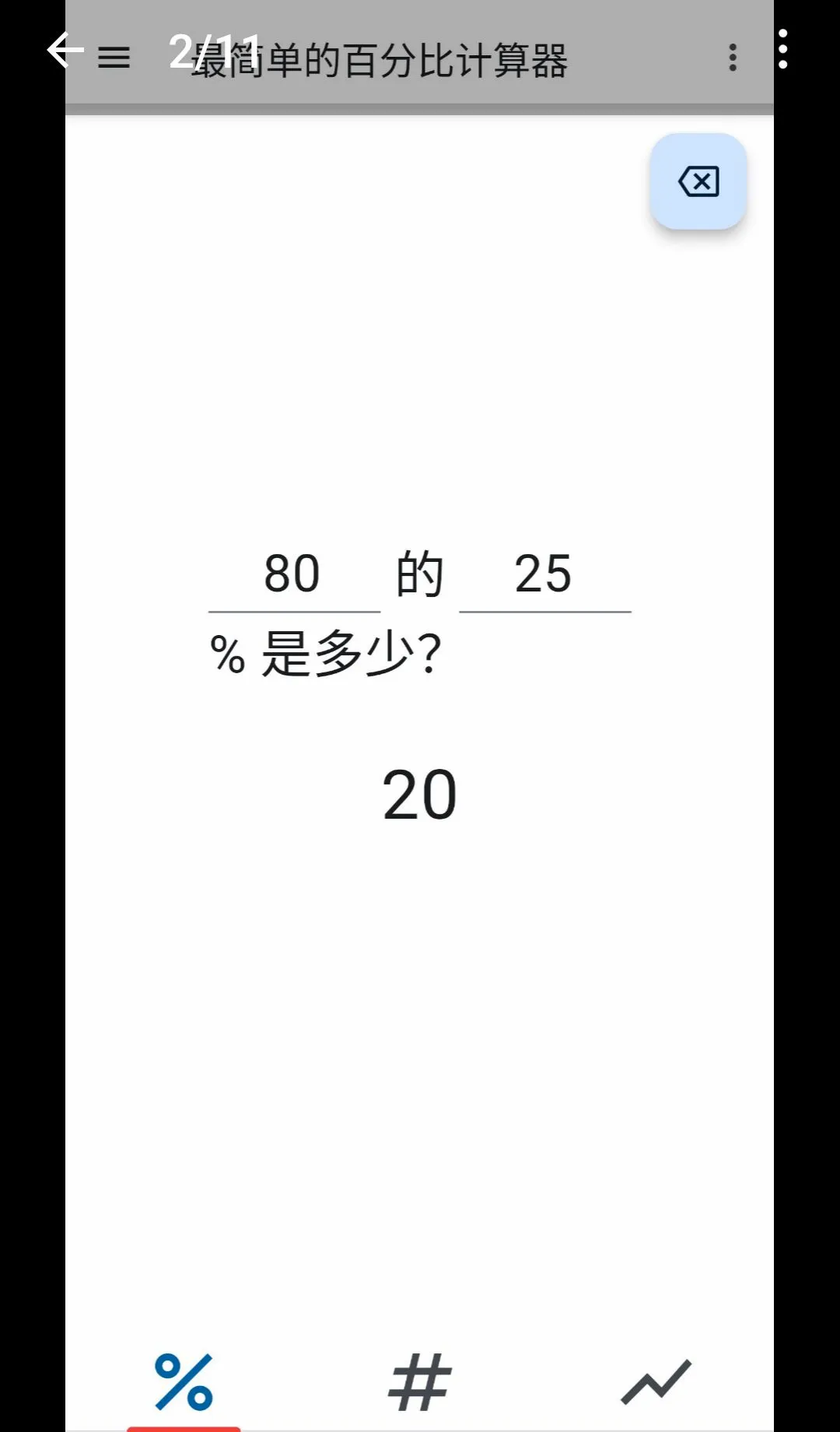 ����ٷֱȼ�����v1.4.3 ��Ѱ��ͼ