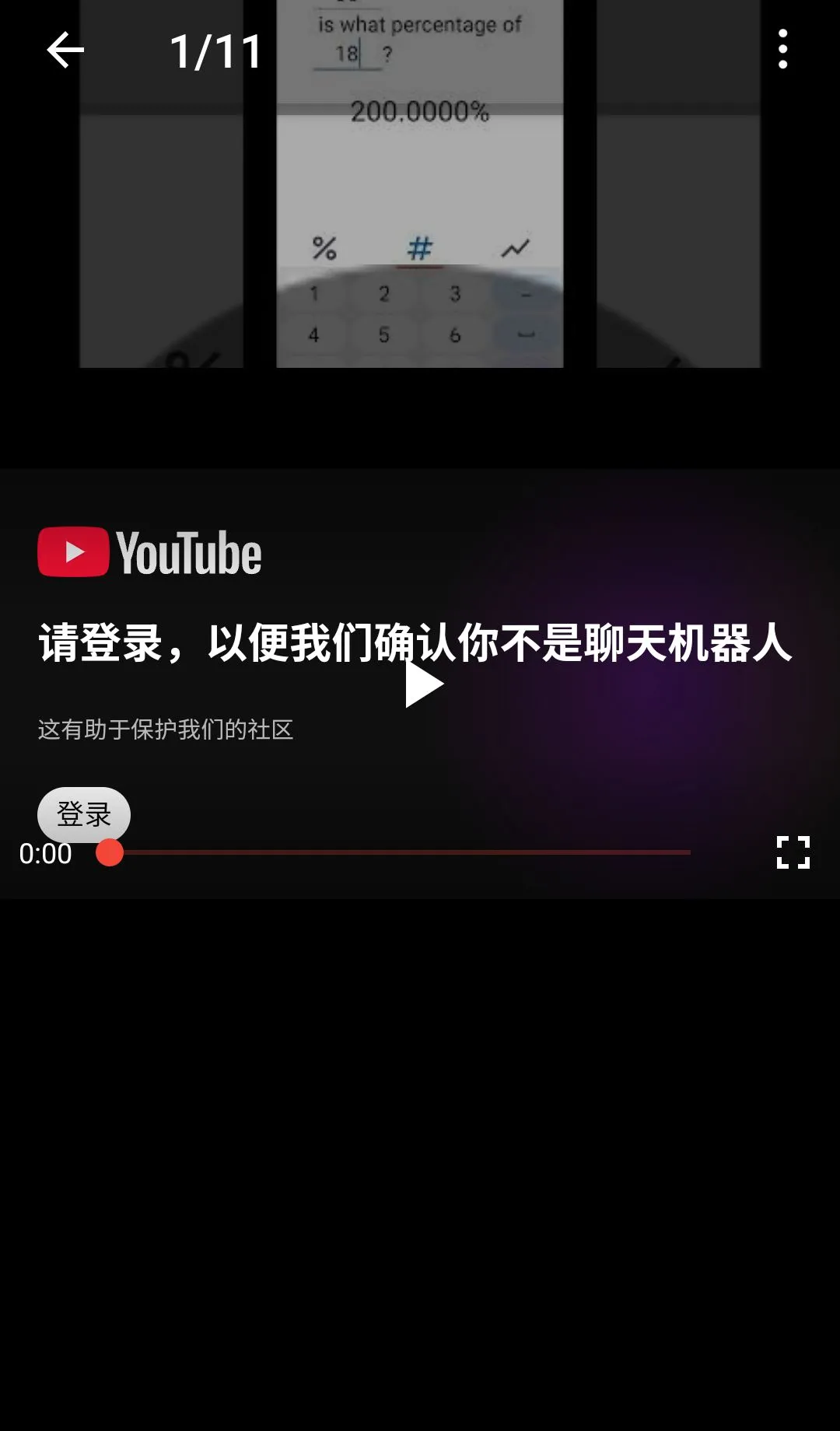 极简百分比计算器 极简百分比计算器