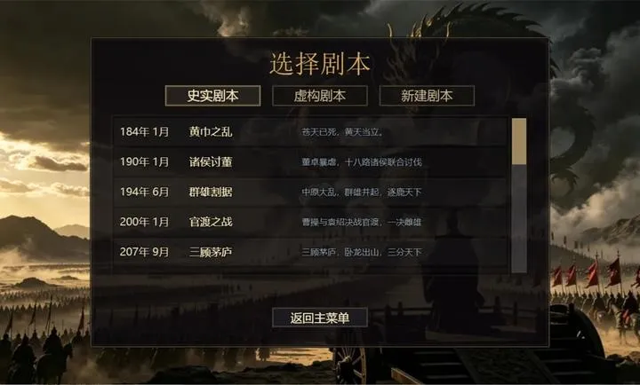 风起汉末4 风起汉末4