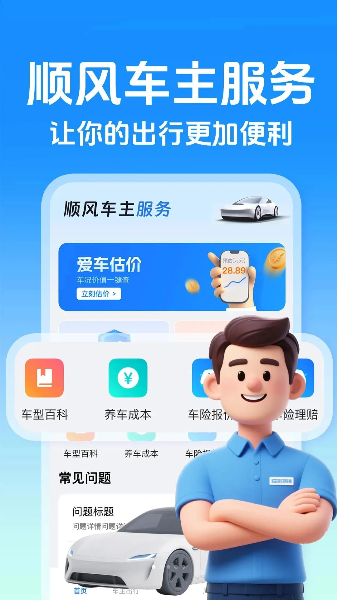 ˳�����˾����v1.0.4 �ֻ����ͼ