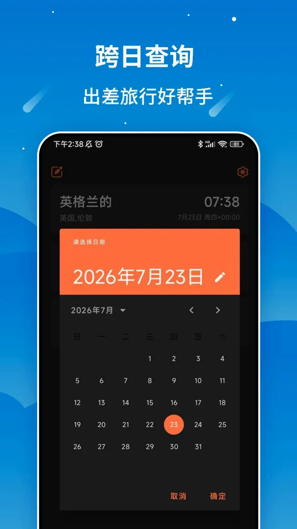 ����ʱ�Ӽ�v1.0.1 �ֻ����ͼ