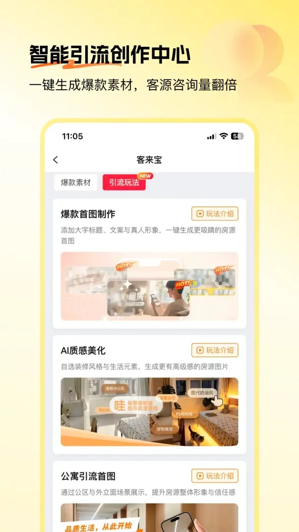 推房助手 推房助手