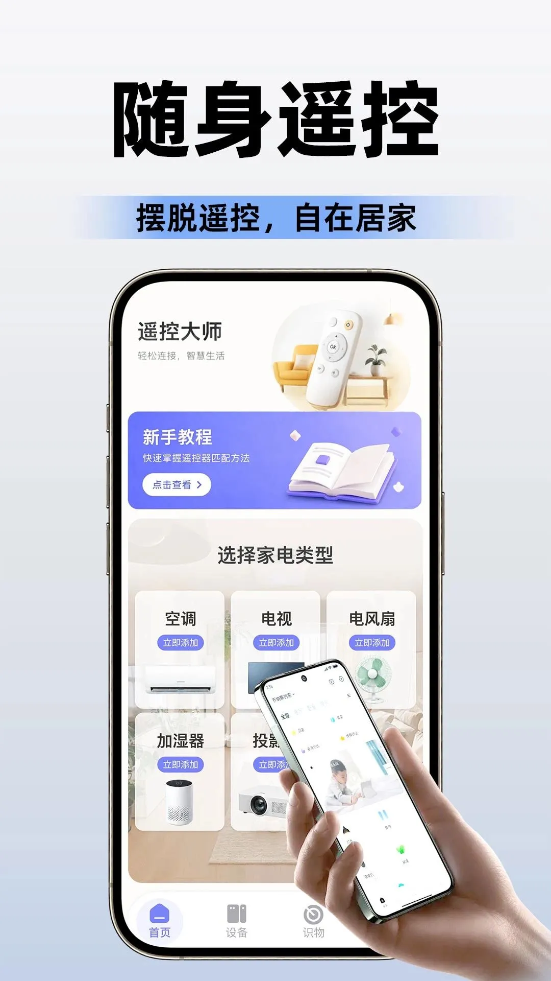 �յ�ң����ͨ����Ѱ�v1.0.4 �ֻ����ͼ