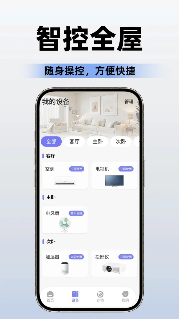 �յ�ң����ͨ����Ѱ�v1.0.4 �ֻ����ͼ