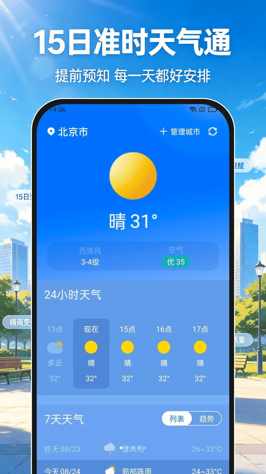 15��׼ʱ����ͨv1.0.0 ��׿���ͼ