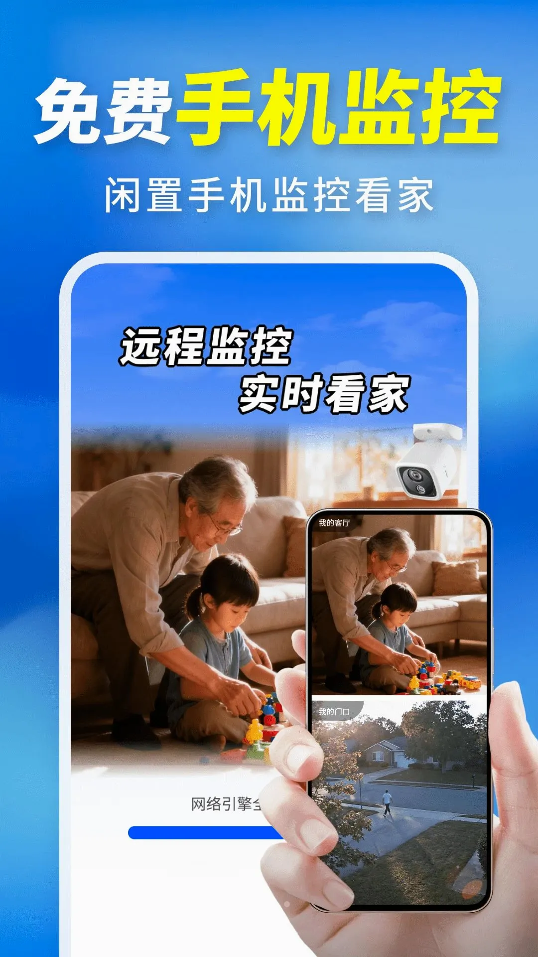 手机监控高清视频看家 手机监控高清视频看家