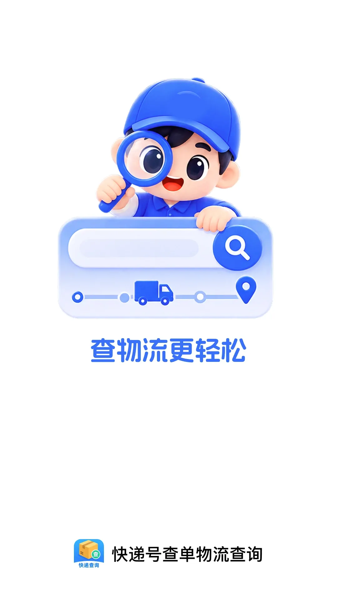 ��ݺŲ鵥������ѯv1.0.0 ��׿���ͼ